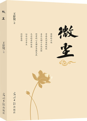 

微尘
