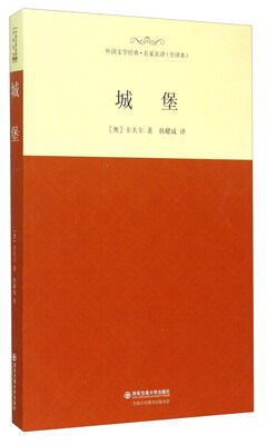 

城堡全译本