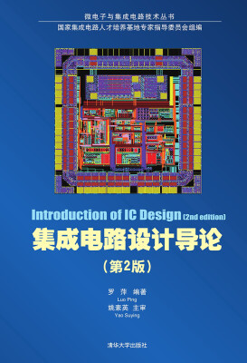 

集成电路设计导论（第2版）/微电子与集成电路技术丛书