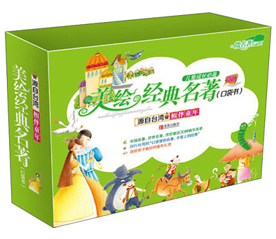 

儿童成长必备口袋书(盒装典藏版
