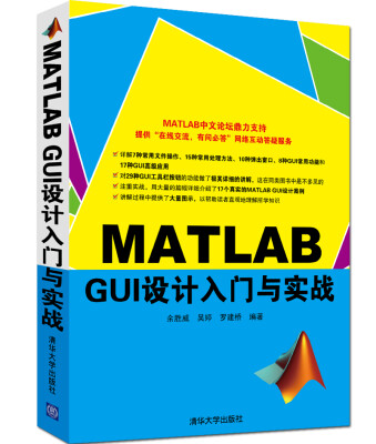 

MATLAB GUI设计入门与实战