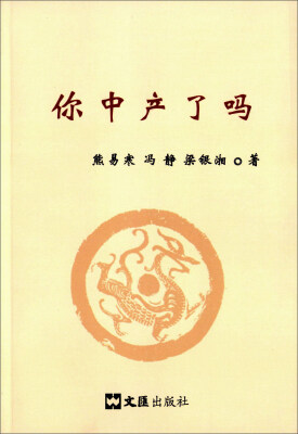 

你中产了吗