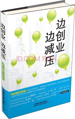 

边创业 边减压