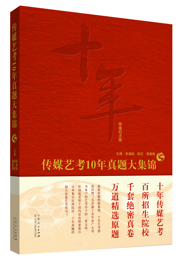 

传媒艺考10年真题大集锦