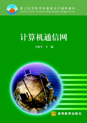 

计算机通信网
