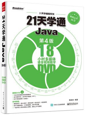 

21天学通Java（第4版）