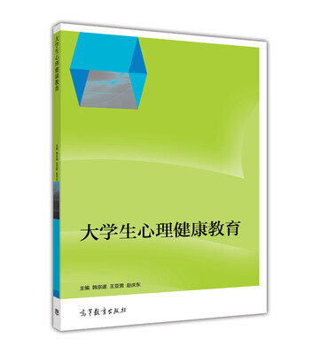 

大学生心理健康教育