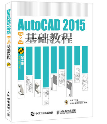 

AutoCAD 2015中文版基础教程
