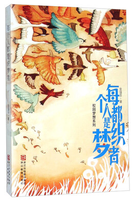 

每个人都是织梦者/校园梦想系列