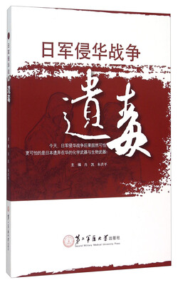 

日军侵华战争遗毒