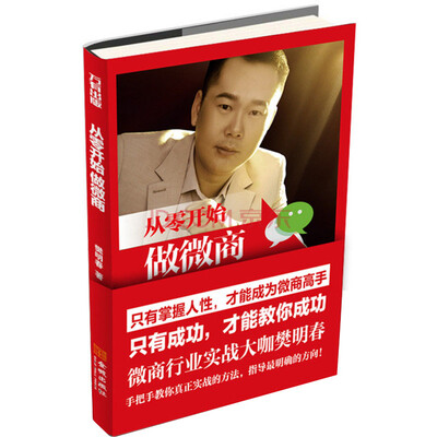 

从零开始做微商