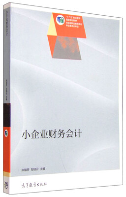 

小企业财务会计