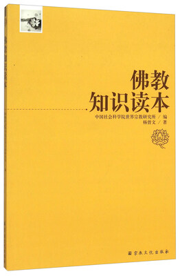 

佛教知识读本