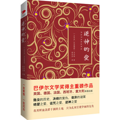 

逆神的爱