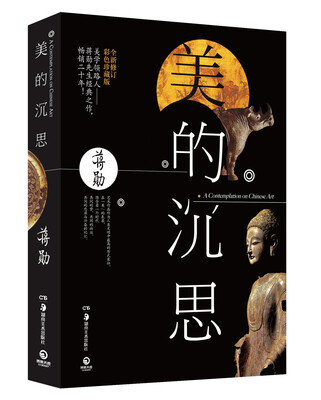 

美的沉思