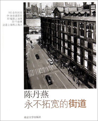 

永不拓宽的街道