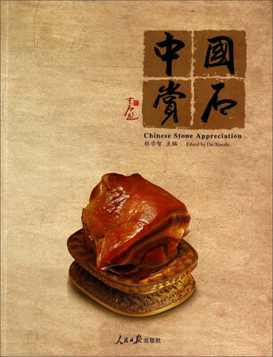 

中国赏石