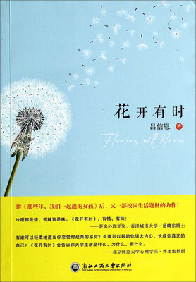 

花开有时