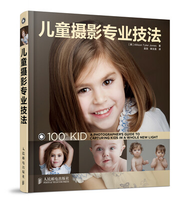 

儿童摄影专业技法