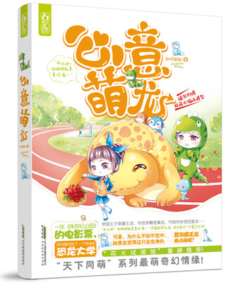 

心意萌龙