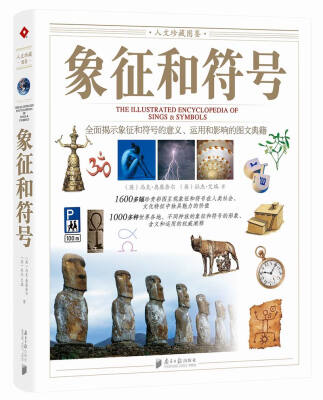 

象征和符号