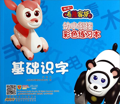 

咘隆家族·幼小衔接彩色练习本：基础识字