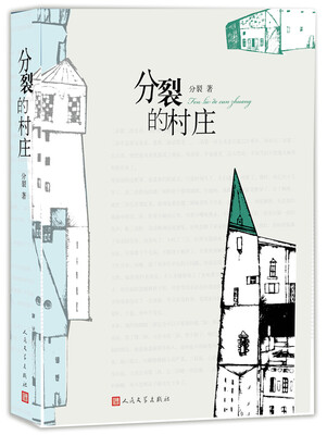 

分裂的村庄