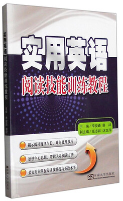 

实用英语阅读技能训练教程