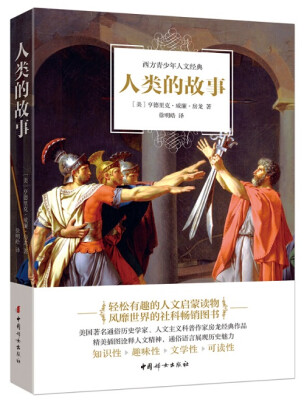

人类的故事