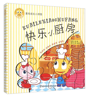 

麦咭成长小拼图快乐小厨房