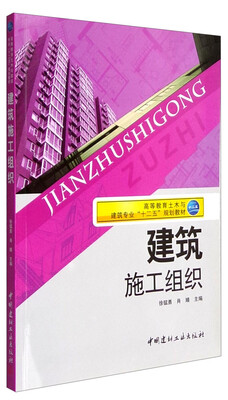 

建筑施工组织