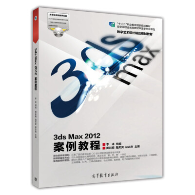 

3ds Max 2012案例教程