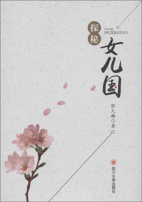 

探秘女儿国