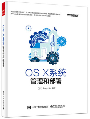 

OS X系统管理和部署