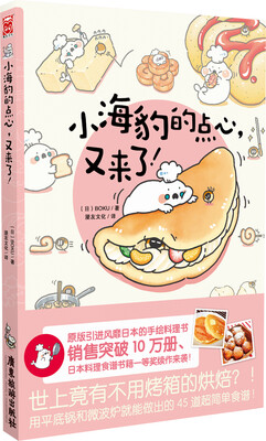 

小海豹的点心又来了