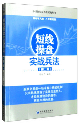 

短线操盘实战兵法第二版