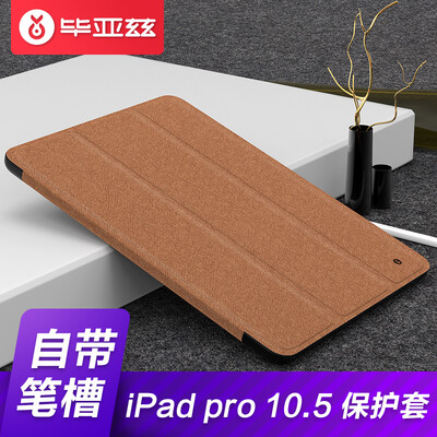 

BIAZE Apple iPad Pro 105-inch flat caseshell all-inclusive anti-drop sleeping holster with pen slot fabric series PB60-black
