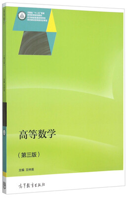 

高等数学（第3版）