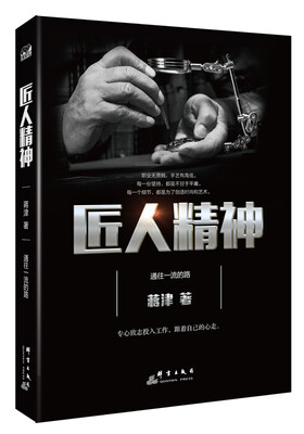 

匠人精神