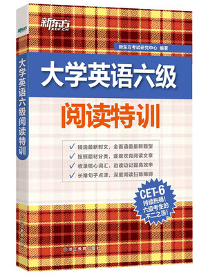 

新东方 大学英语六级阅读特训