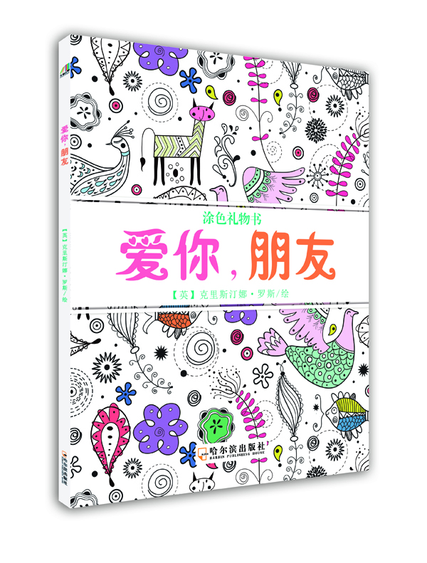

爱你，朋友