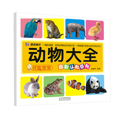 

优能宝宝·启智认知系列动物大全