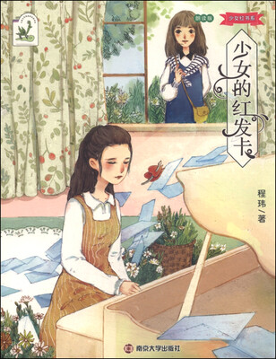 

少女红书系：少女的红发卡（朗读版）
