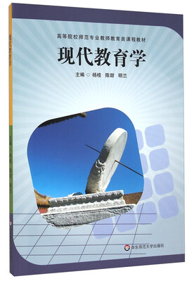 

现代教育学