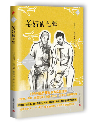 

美好的七年