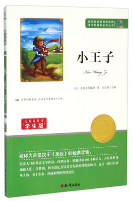

小王子无障碍阅读学生版