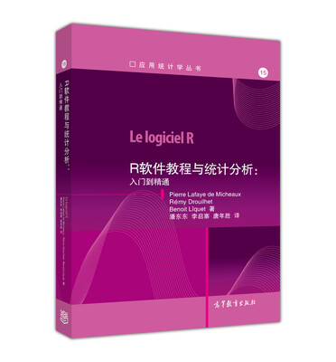 

R软件教程与统计分析：入门到精通/应用统计学丛书