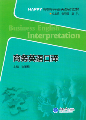 

商务英语口译