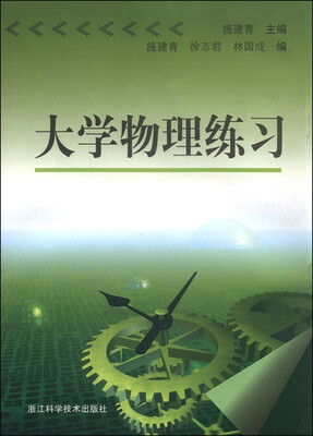 

大学物理练习