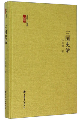 

三国史话